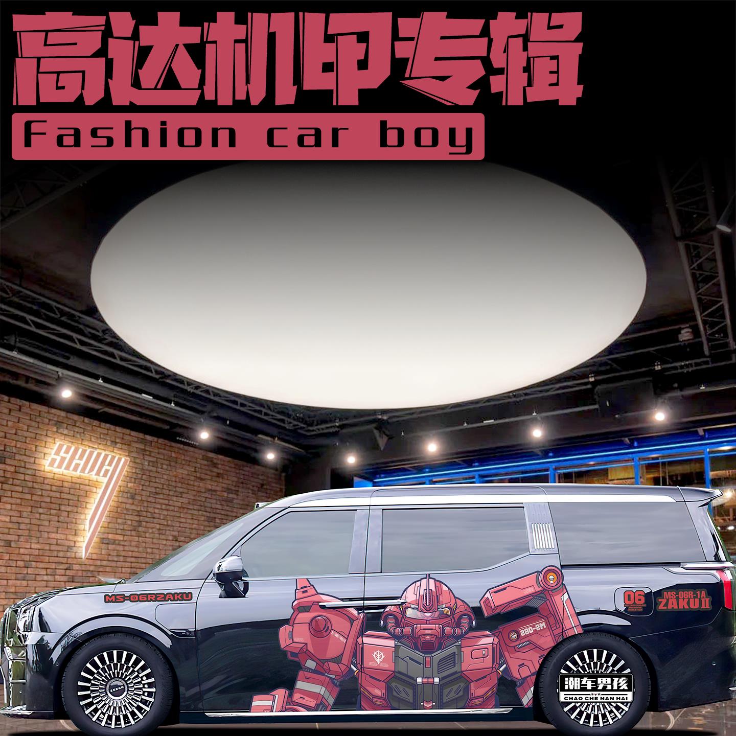 6款适用于极氪009车贴腾势D9经典机甲高达汽车两侧车身贴个性定制