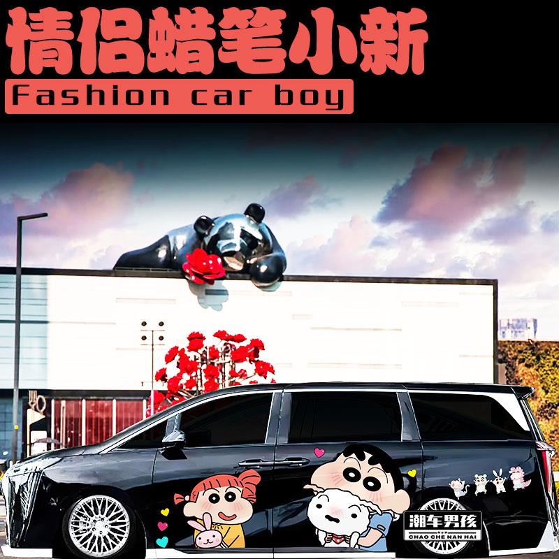 适用于传祺M8车贴E8E9 情侣蜡笔小新汽车两侧贴纸个性创意定制