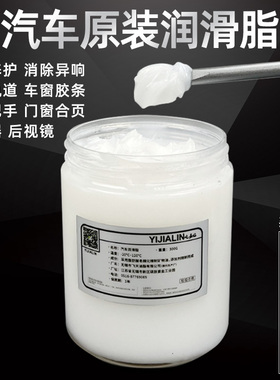 汽车限位器专用润滑油门锁铰链润滑脂防锈润滑油白油白锂白色黄油