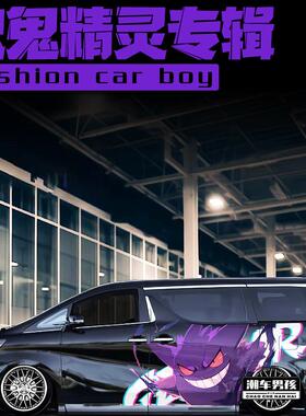 适用于埃尔法车贴威尔法小红书同款紫色耿鬼车身贴纸个性创意定制