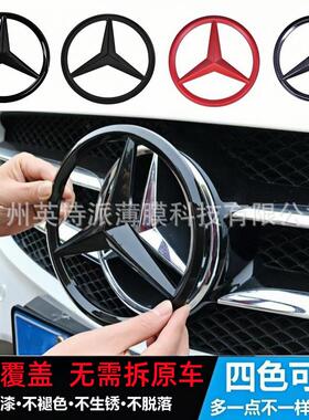 适用于奔驰中网前大标改装ABCE级后备箱车标贴GLCGLB免拆覆盖粘贴