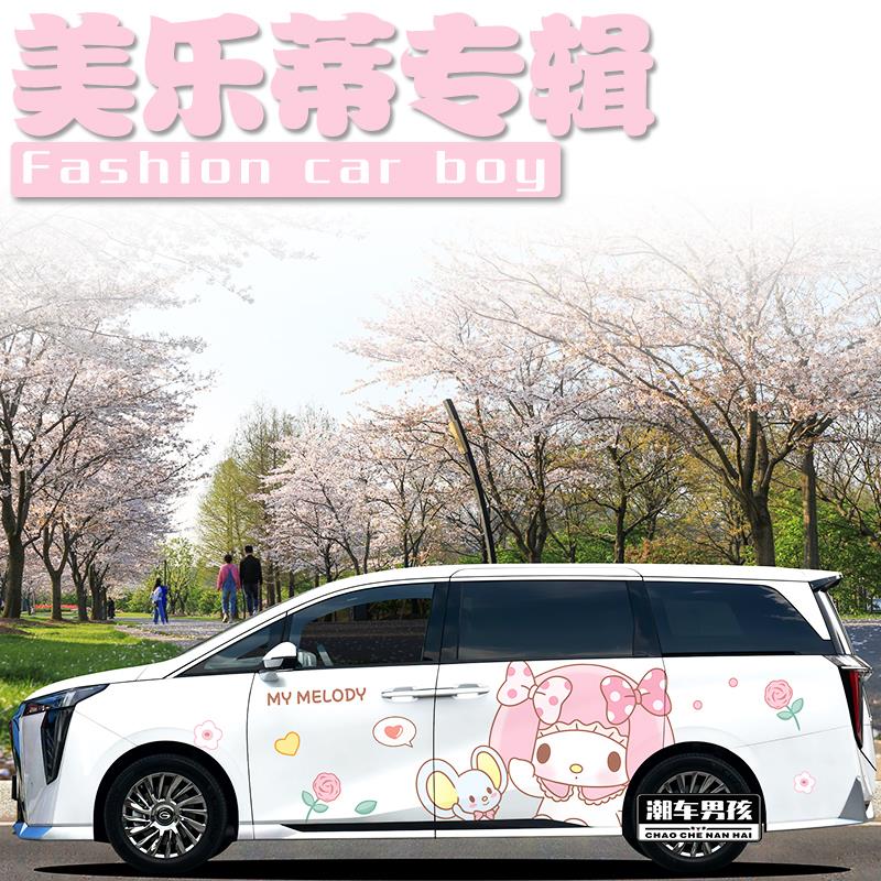 三丽鸥美乐蒂适用传祺M8E9宗师版车贴车身两侧Melody贴纸个性定制