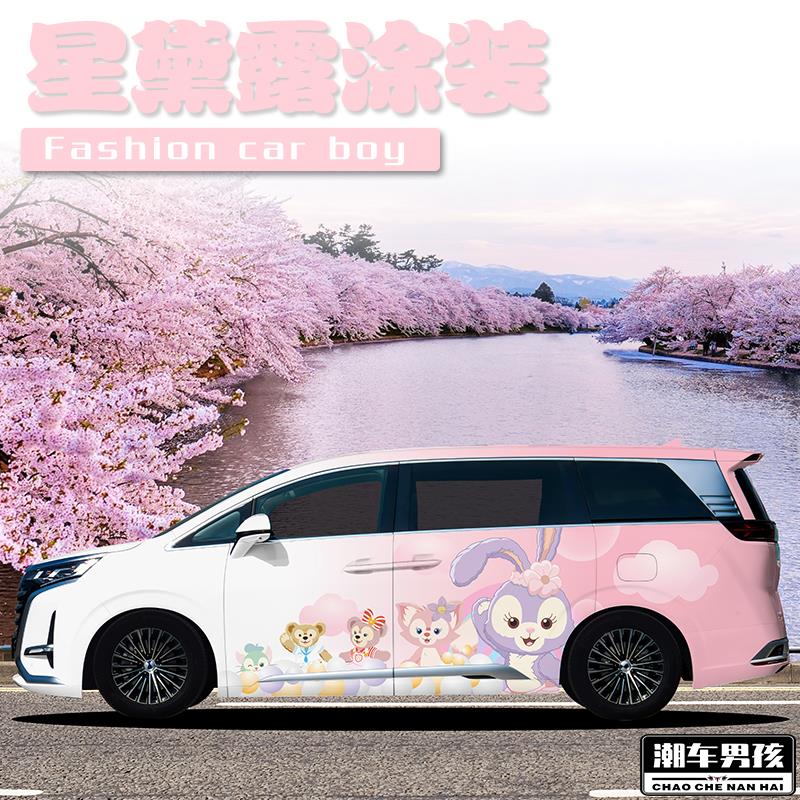 腾势D9玲娜贝儿星黛露全车膜汽车两侧可爱迪士尼贴纸个性创意定制