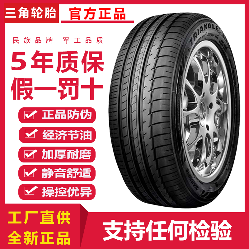 正品三角轮胎205 215/45/50/55/60/65/70R15R16R17寸静音耐磨加厚