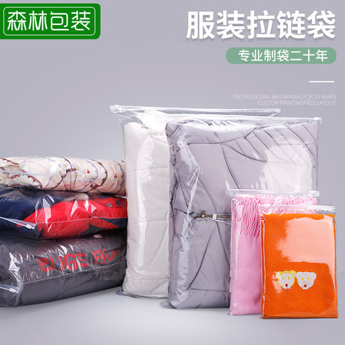 秋夏服装拉链袋衣服旅行收纳打包装透明塑料整理自封袋定做印刷 - 封面