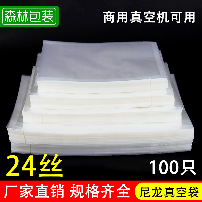 透明真空包装袋20*30*24保鲜袋食品袋杨梅袋塑料压缩抽气袋子定制