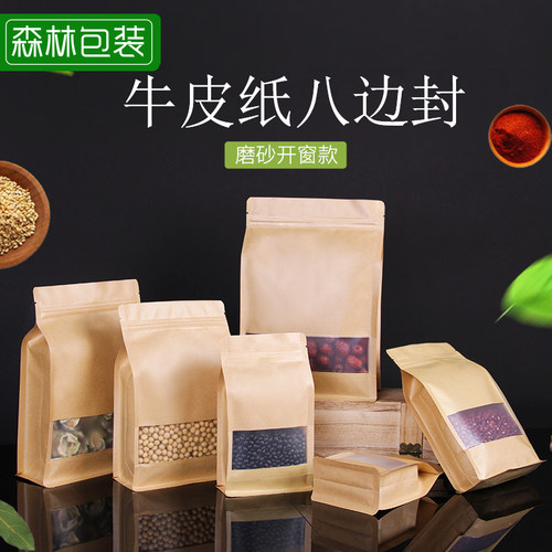 八边封风琴牛皮纸食品茶叶自封袋