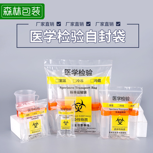 医用标本袋生物样本检验袋透明加厚塑料袋手术病理医学运输自封袋