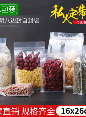 pet透明八边封风琴自立自封食品袋密封塑料袋茶叶五谷杂粮包装袋