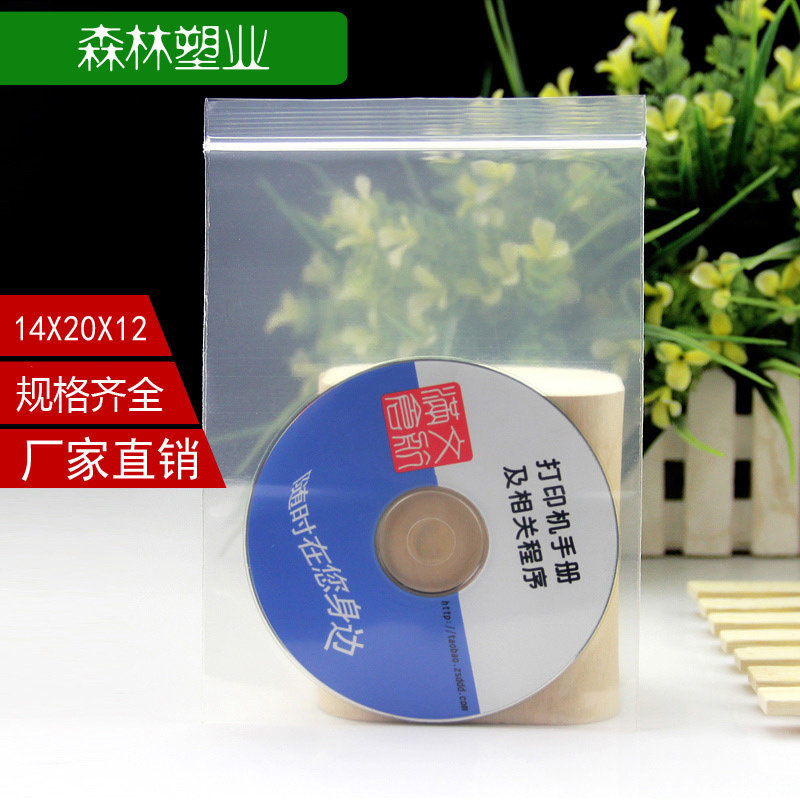自封袋 加厚透明袋 密封口袋 塑料袋7号14*20*12批发100只