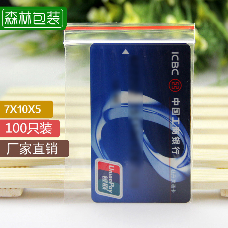 自封袋 封口袋 透明袋 包装袋3号7*10*5批发定做批发100只