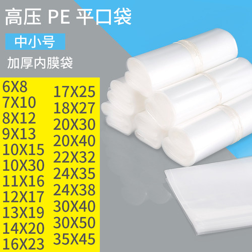 平口袋透明pe塑料高压收纳袋防潮