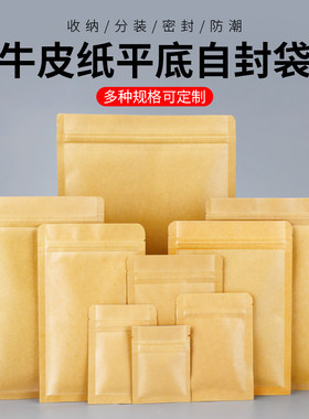 牛皮纸袋自封袋镀铝防潮密封袋