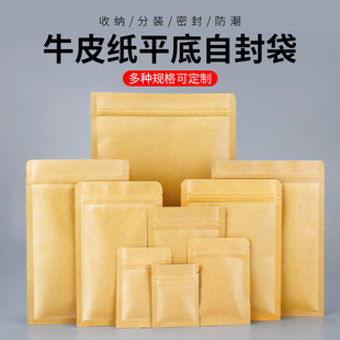 牛皮纸袋自封袋铝箔平底茶叶袋防潮零食干果食品密封包装袋封口袋