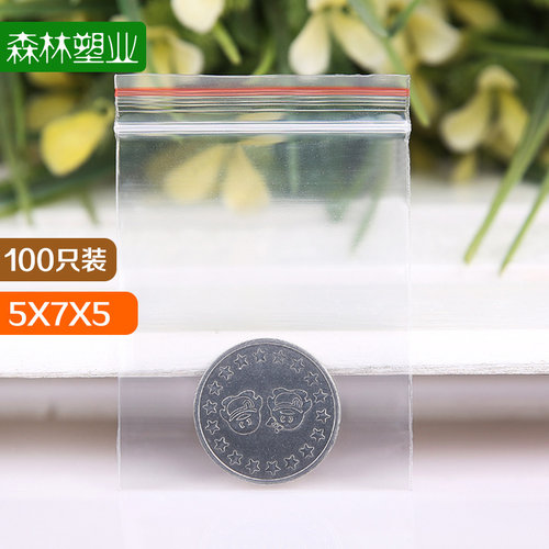 加厚1号5*7*5包装自封袋