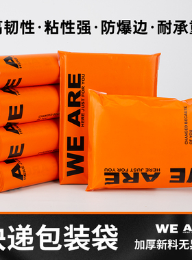 橙色快递包装袋加厚快递袋子定制批发快递袋物流袋包邮防水打包袋