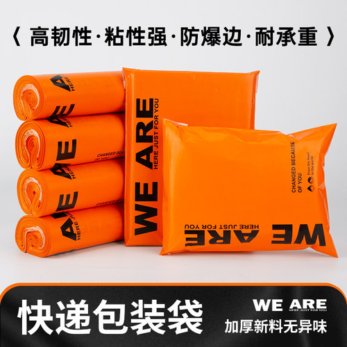 橙色快递包装袋加厚防水打包袋