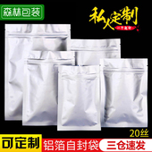 铝箔自封袋复合食品包装 袋样品平底纯铝箔袋密封袋定制印刷logo