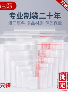 密封袋小号透明自封袋大号塑料PE食品包装袋子加厚分装袋塑封口袋