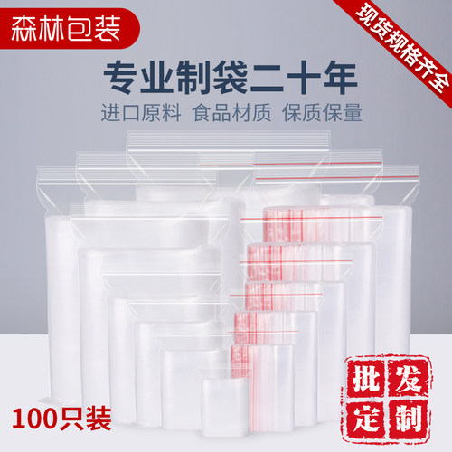 密封袋小号透明自封袋塑料加厚