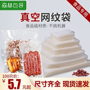 家用纹路袋真空食品袋压纹保鲜袋抽气压缩袋塑料透明袋网纹杨梅