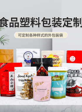 免费排版设计LOGO图案定制塑料自封牛皮纸异形食品包装袋定做印刷