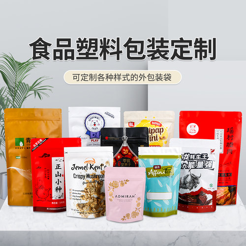免费排版设计LOGO图案定制塑料自封牛皮纸异形食品包装袋定做印刷