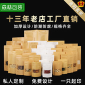 定制牛皮纸袋自封袋磨砂开窗封口袋食品茶叶加厚防水密封袋包装 袋