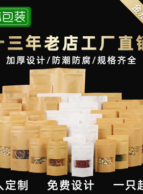 定制牛皮纸袋自封袋磨砂开窗封口袋食品茶叶加厚防水密封袋包装袋