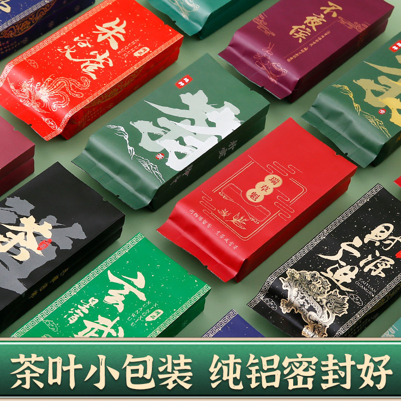 茶叶包装袋小泡袋绿茶普洱通用真空食品袋定制10克白茶铝箔袋内袋