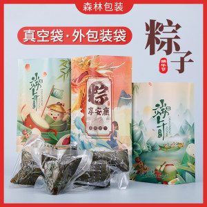 粽子包装袋端午节礼品袋子通用真空食品包装袋打包塑封袋定制logo