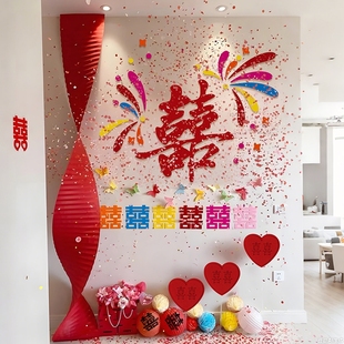 多巴胺喜字背景墙婚房布置套装客厅沙发婚礼装饰结婚专用囍字贴纸