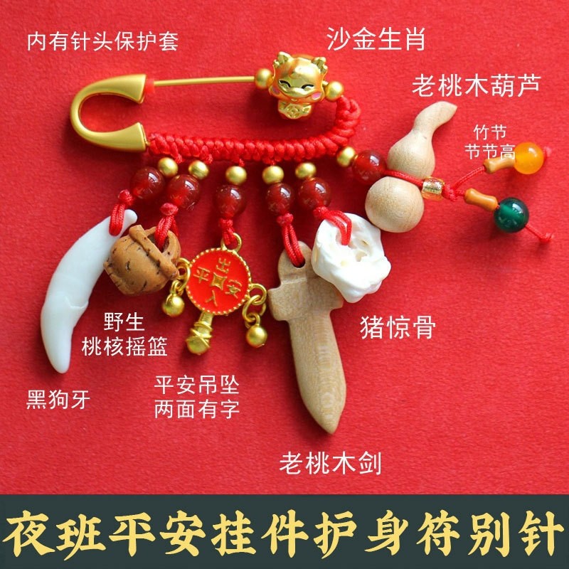 孕妇别针宝宝婴儿挂件胸针桃木朱砂黑狗牙护身符