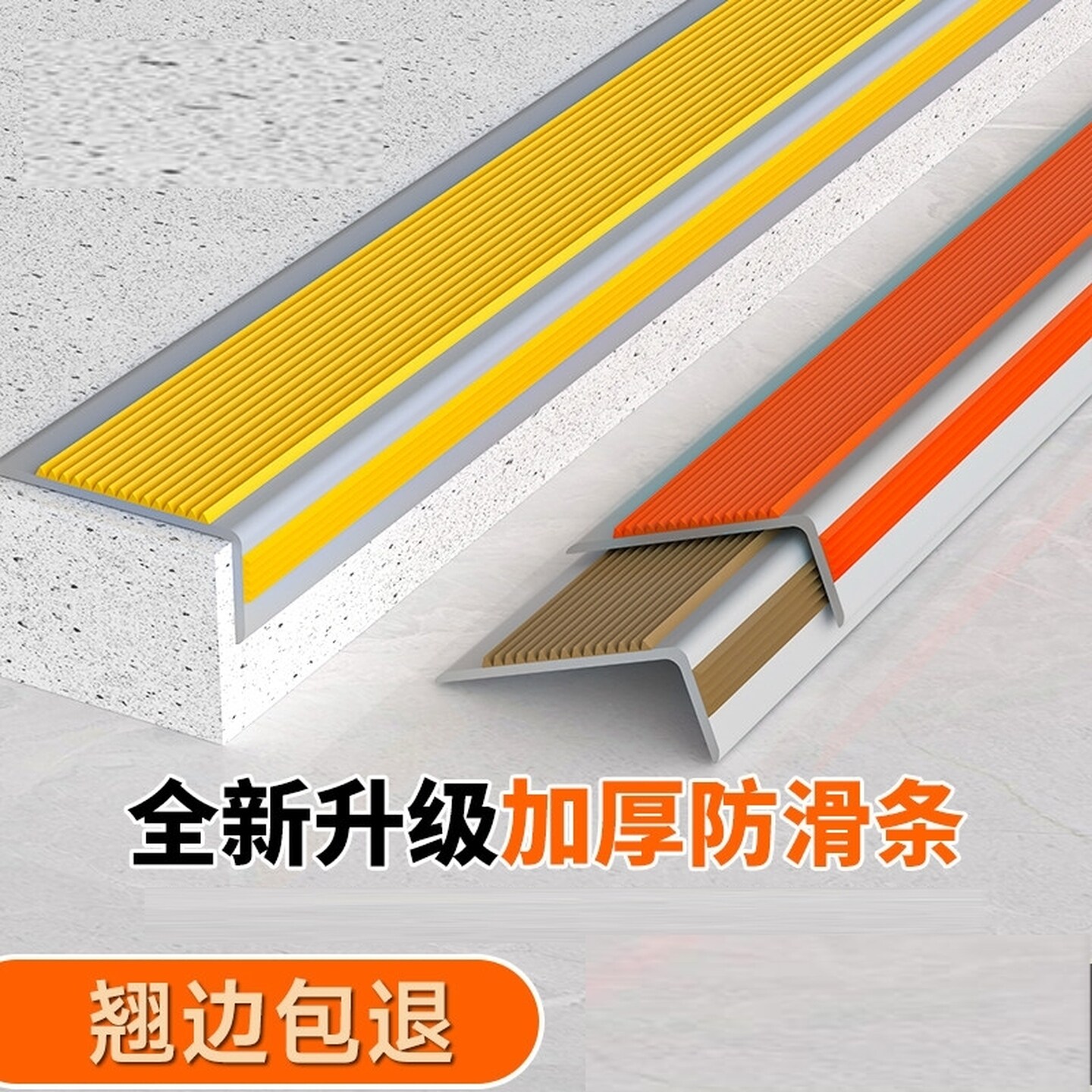 楼梯防滑条包边室外台阶踏步收边压条室内防撞压条护角瓷砖自粘条