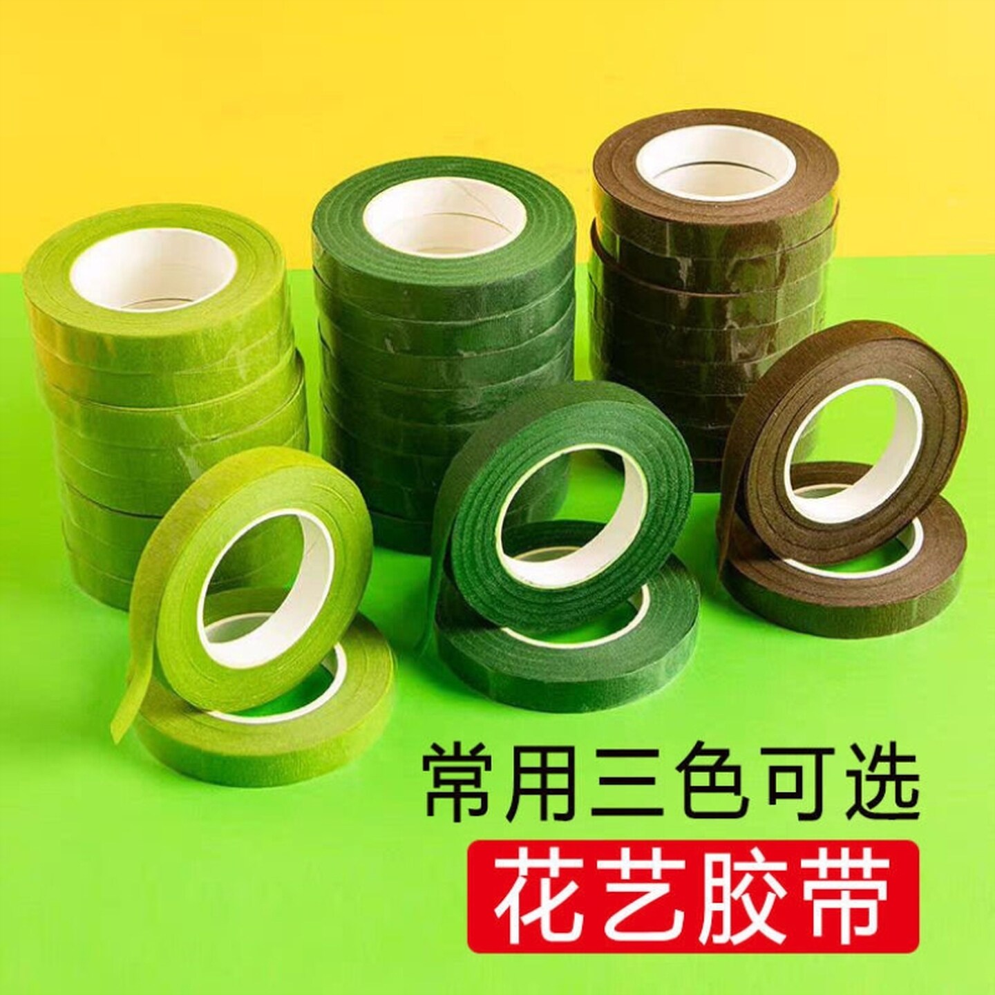 花艺胶带绿色深绿浅绿褐色胶布丝网手工花diy制作纸胶带包装材料