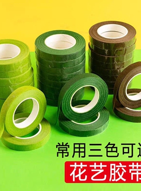 花艺胶带绿色深绿浅绿褐色胶布丝网手工花diy制作纸胶带包装材料