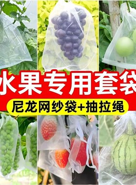 水果套袋防鸟防虫透气专用网袋葡萄无花果枇杷蔬菜杨桃子保护袋子