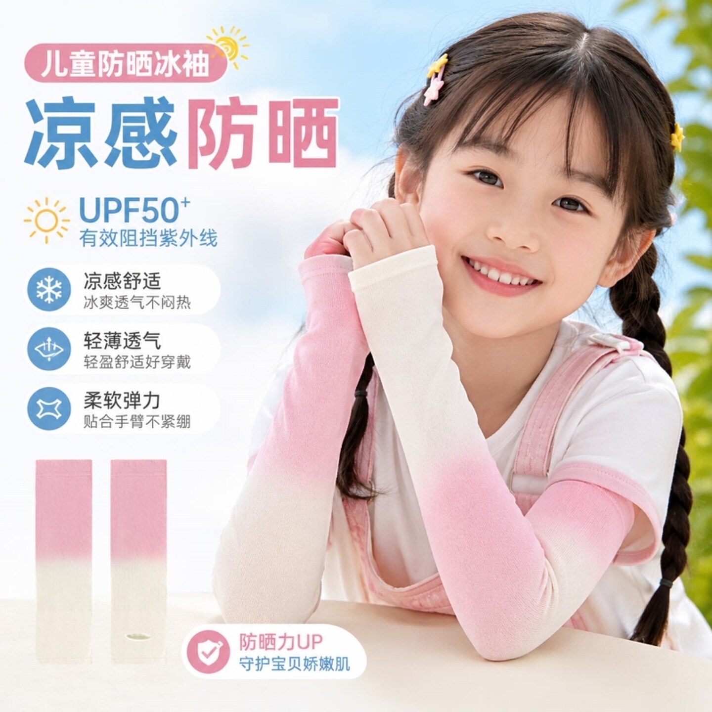 儿童夏季防晒透气冰袖户外遮阳防紫外线夏天男童女童护套冰丝凉感