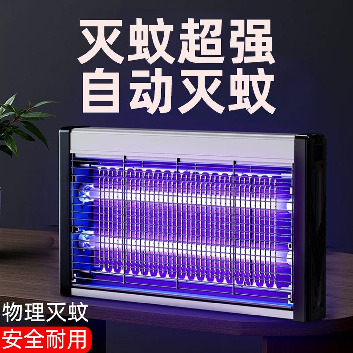 灭蚊灯灭蝇灯餐厅饭店用驱蚊神器商铺商用诱捉苍蝇家用室内电蚊灯