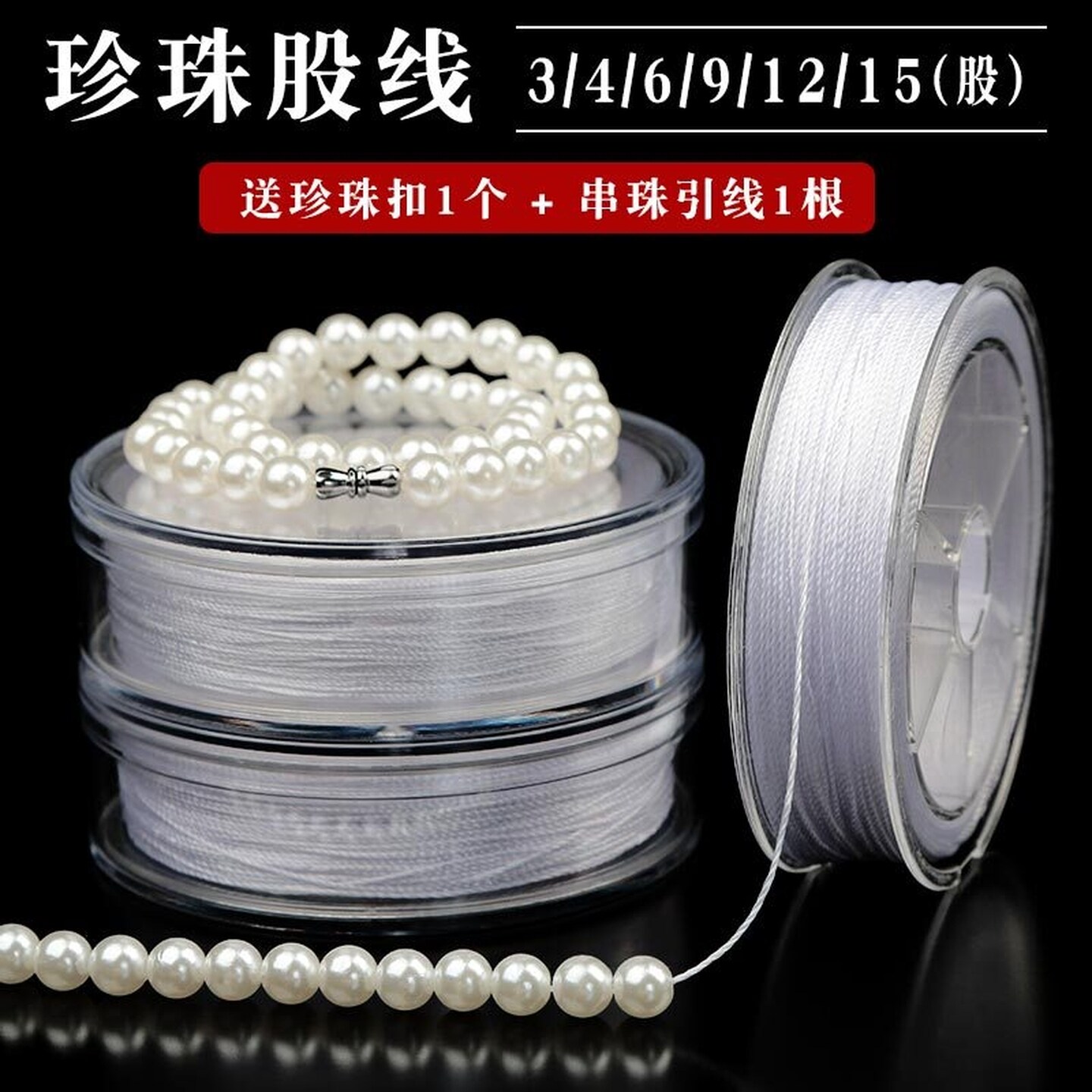 穿珍珠专用线超细串珠线绳子和扣头手工股线项链手链DIY配件材料