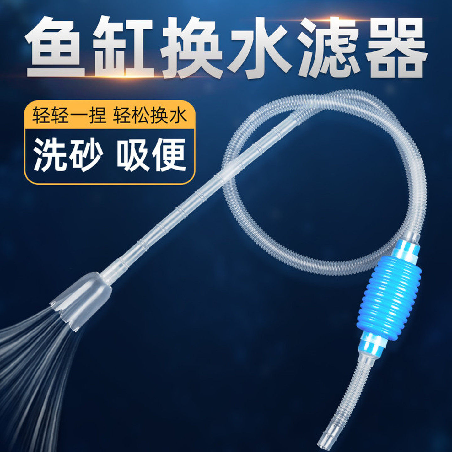 鱼缸洗沙抽水管吸水器大型水族箱专用抽水管清理清洁鱼粪便除藻器