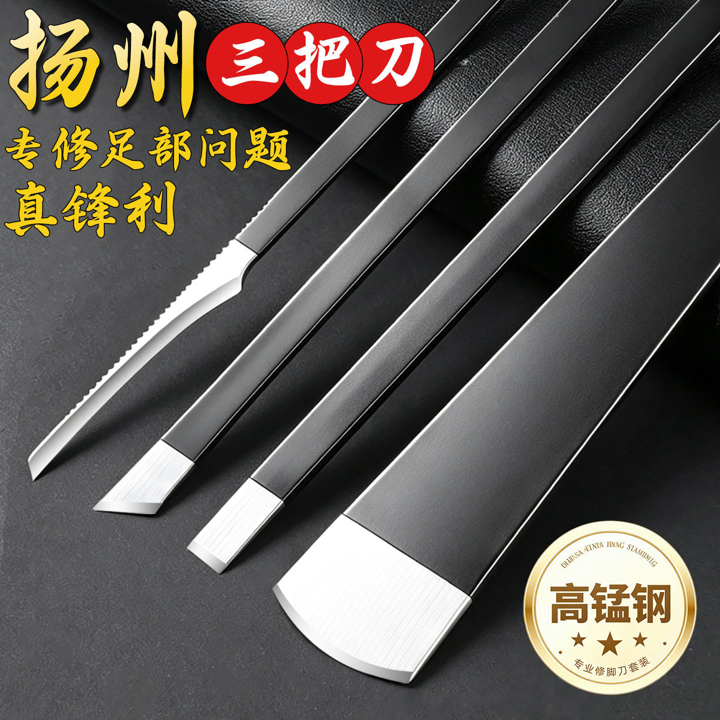 专业修脚刀全套技师用扬州三把刀炎甲沟指甲剪工具去死皮老茧趾灰