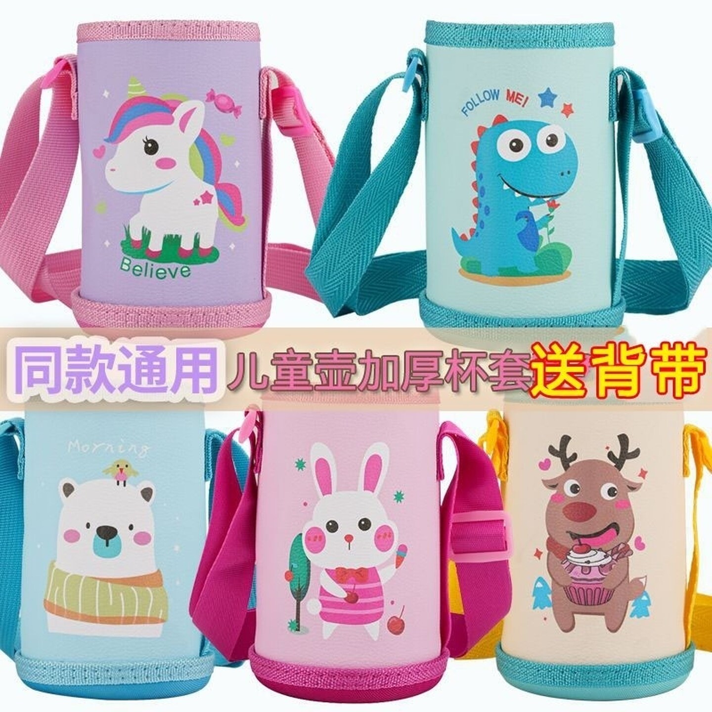 儿童保温水杯杯套通用大号水杯套防摔保护套保温壶背带斜挎保温袋