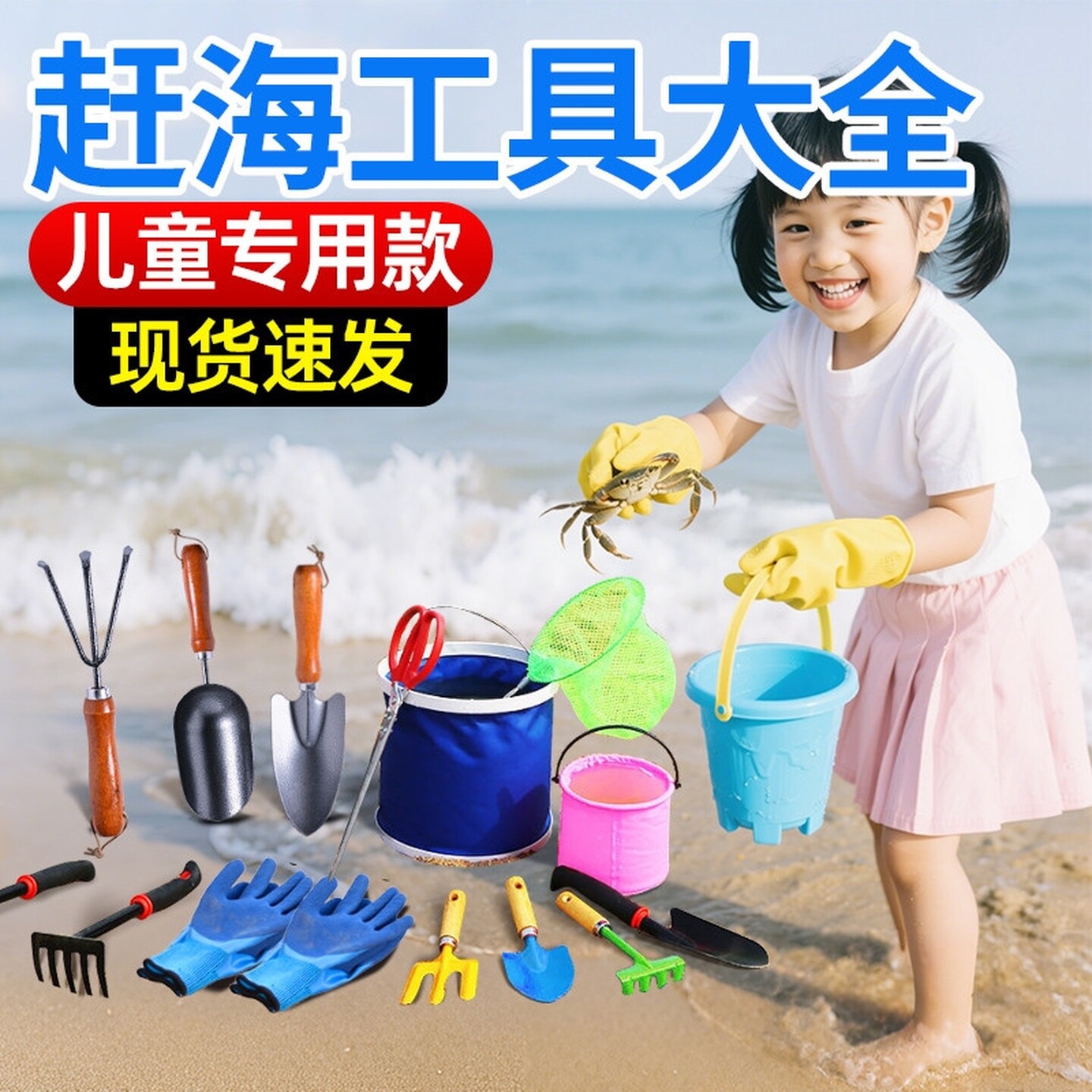 赶海装备儿童工具套装神器沙滩铲夹子耙子折叠玩具手套抓螃蟹海边