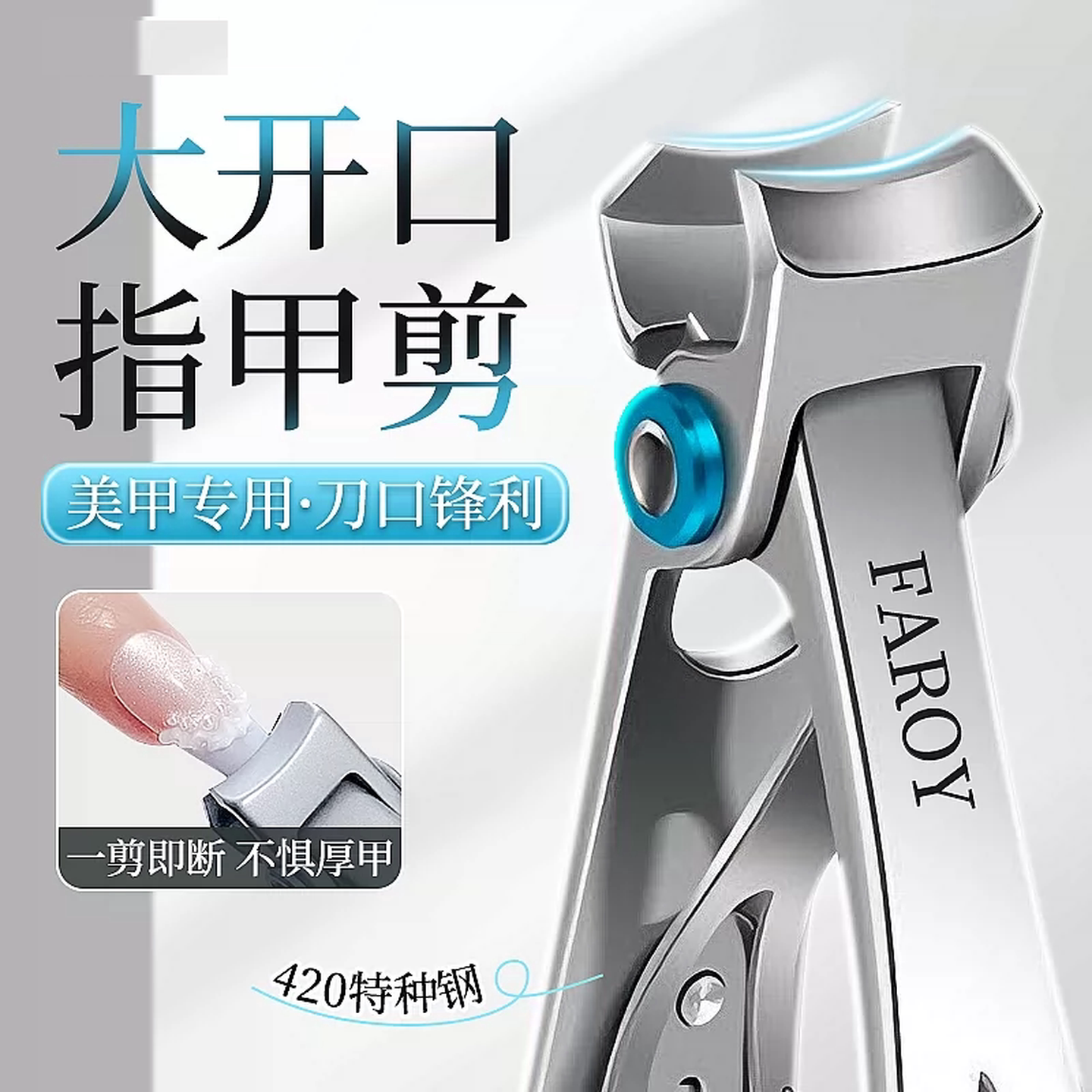 美甲专用指甲剪硬厚甲省力钳不锈钢大开口防飞溅卸钻钳家用指甲刀