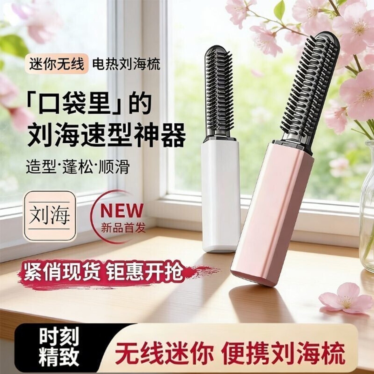 八字刘海专用梳子直发梳无线便携神器口红款随身卷发棒梳定型蓬松