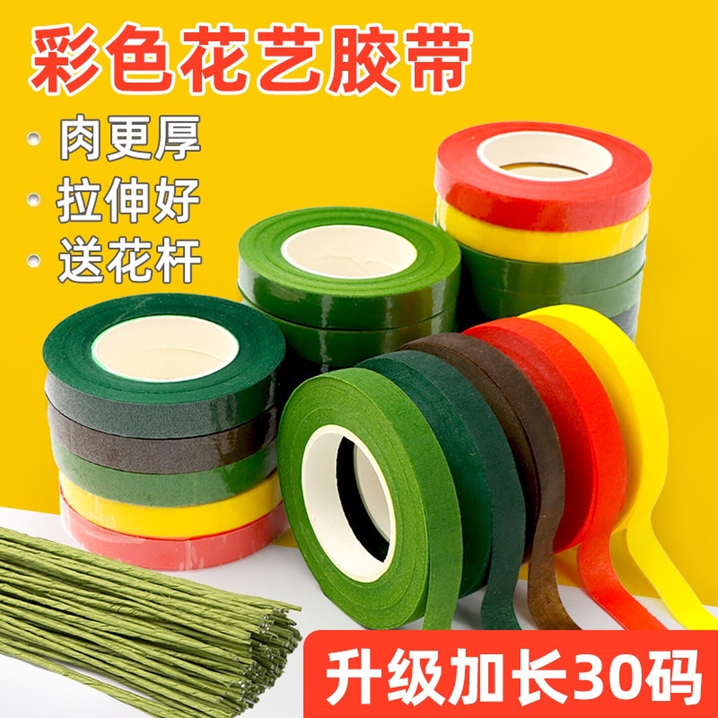 DIY花艺胶带手工丝网花丝袜花皱纹纸花材料绿色纸胶带制作玫瑰花