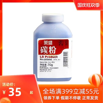 莱盛 适用富士施乐C1110碳粉C1110b C1190 C1190b C2120墨粉 碳粉