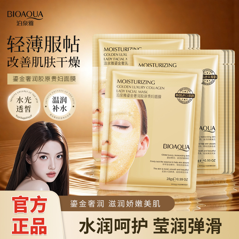泊泉雅鎏金奢护胶原控油贵妇面膜