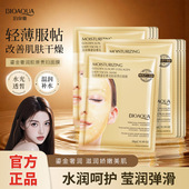 泊泉雅鎏金奢护胶原贵妇面膜正品 补水保湿 收缩毛孔温和控油男女